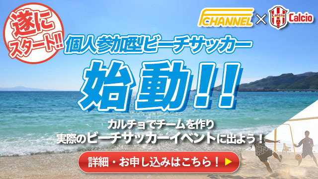 ビーチサッカー始動
