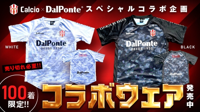 ダウポンチ✖️カルチョ　限定コラボウェア販売！！