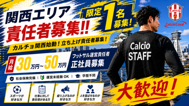 関西エリア責任者
