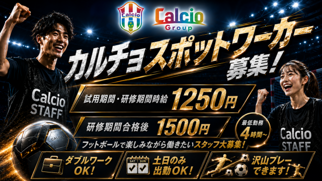 スポットワーカー
