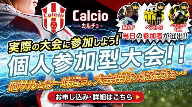 個人参加型大会