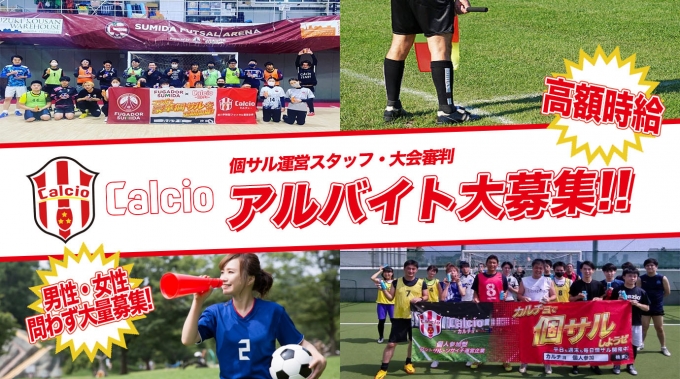 アルバイト大募集!