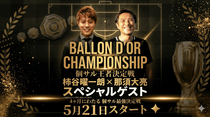 バロンドール