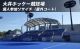 大井ホッケー競技場　個人参加ソサイチ（屋外コート）