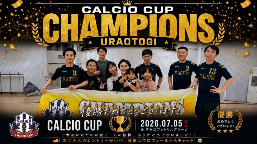 7月5日(日)優勝チーム