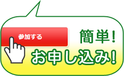 個人参加型フットサルに簡単申し込み