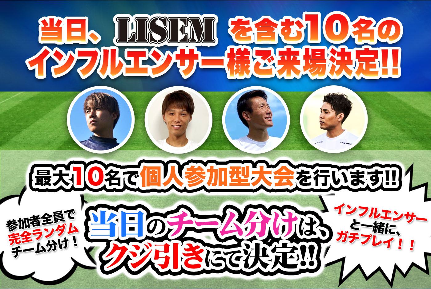 当日LISEMを含む10名のインフルエンサー様来場決定！！