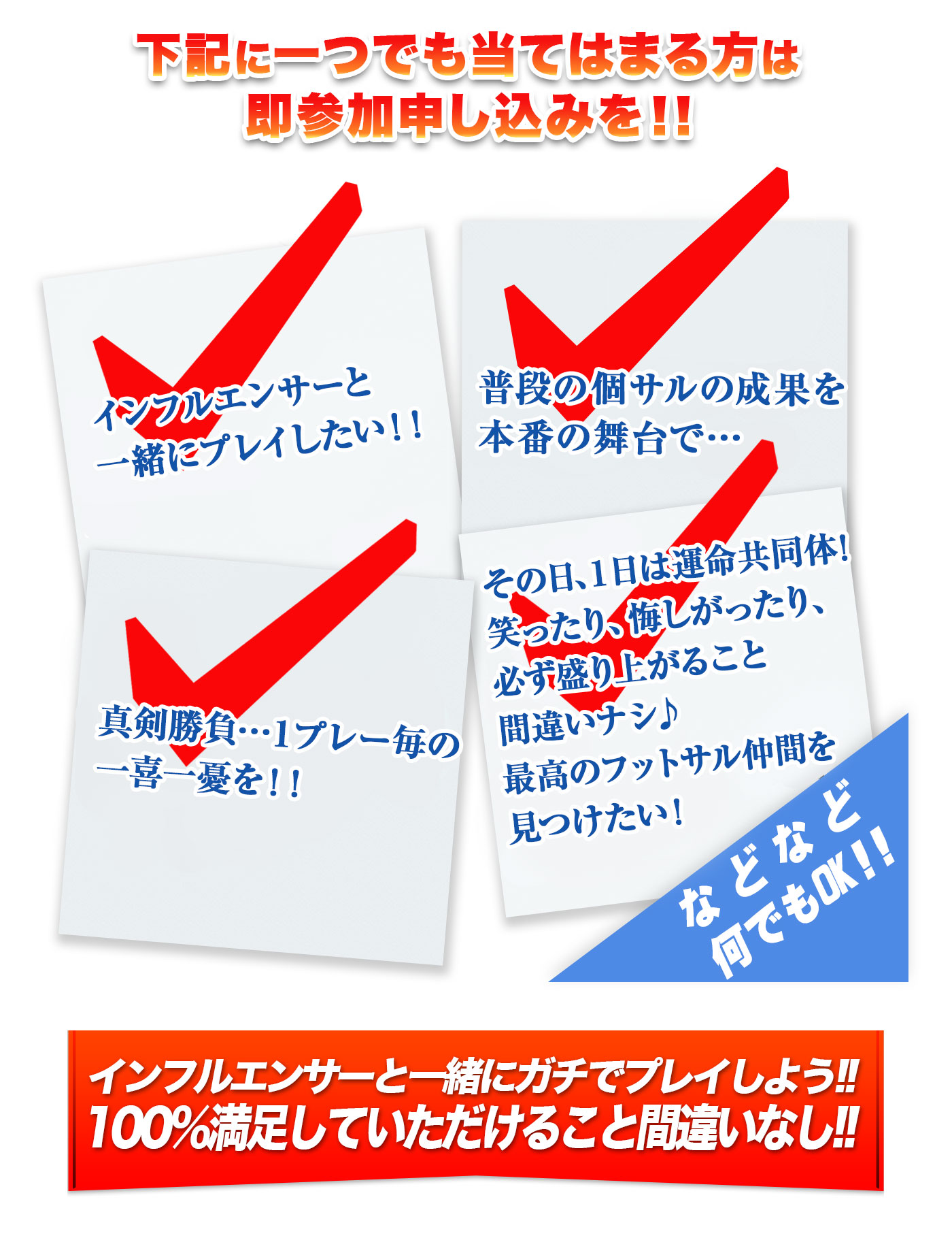 下記に一つでも当てはまる方は即参加申し込みを！