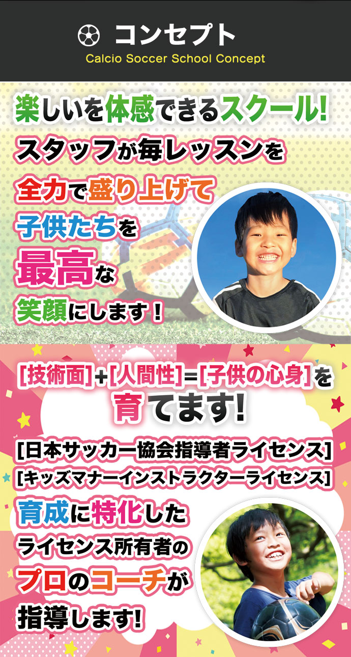カルチョスクール コンセプト