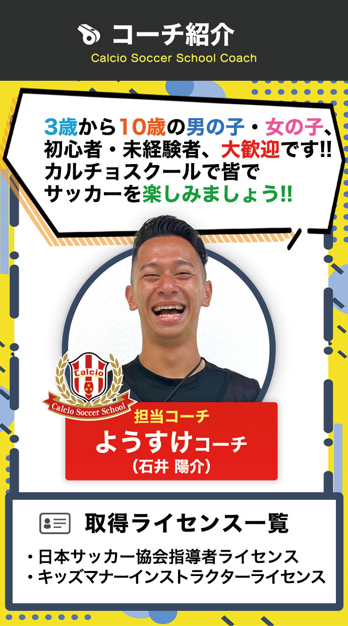 ジュニア向け カルチョスクール コーチ紹介