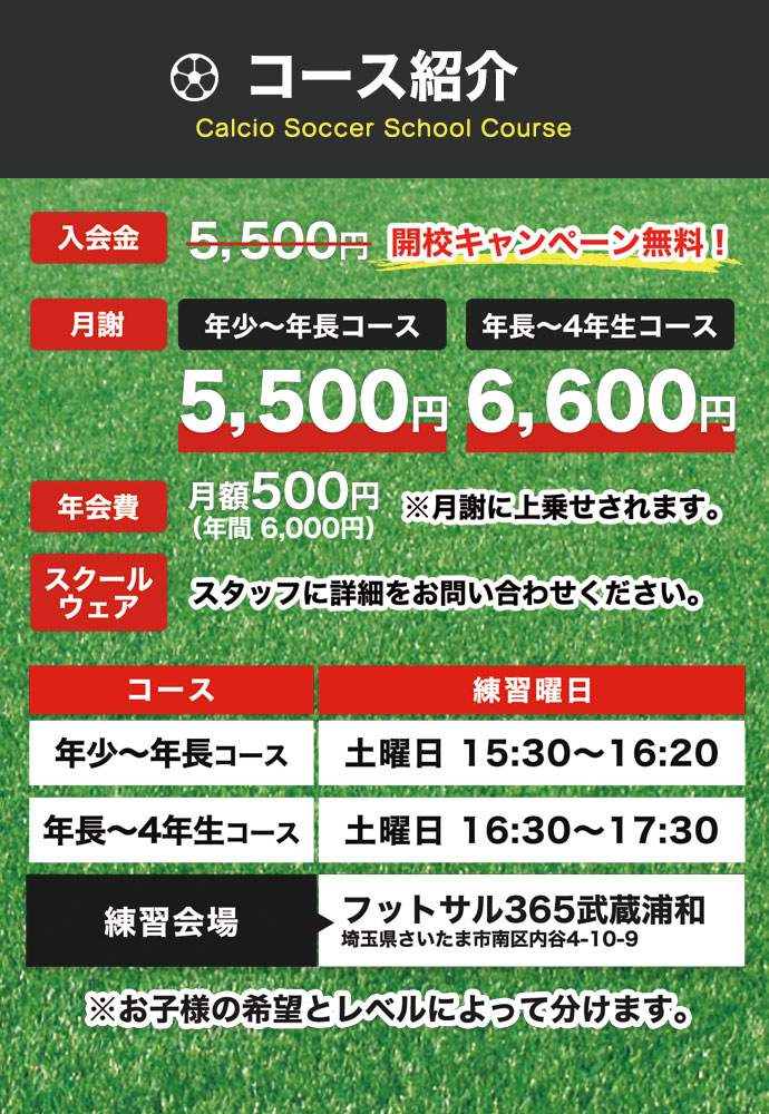 カルチョジュニアスクール コース紹介