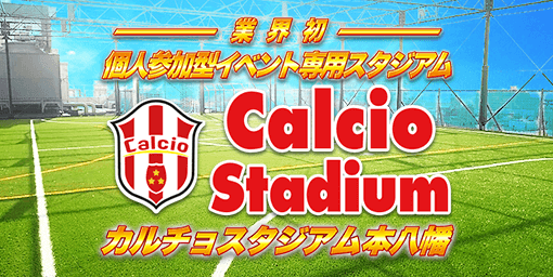 スタッフ募集 即日個人参加フットサル運営企業 Calcio カルチョ スタッフ募集 即日個人参加フットサル運営企業 Calcio カルチョ
