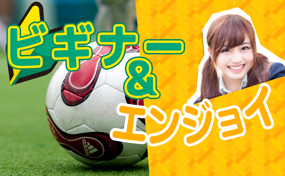 個人参加型カテゴリー 即日個人参加フットサル運営企業 Calcio カルチョ