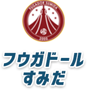 フウガドールすみだ