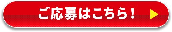 イベント詳細お申し込みはこちら