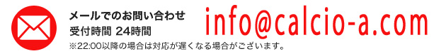 メールでのお問い合わせ